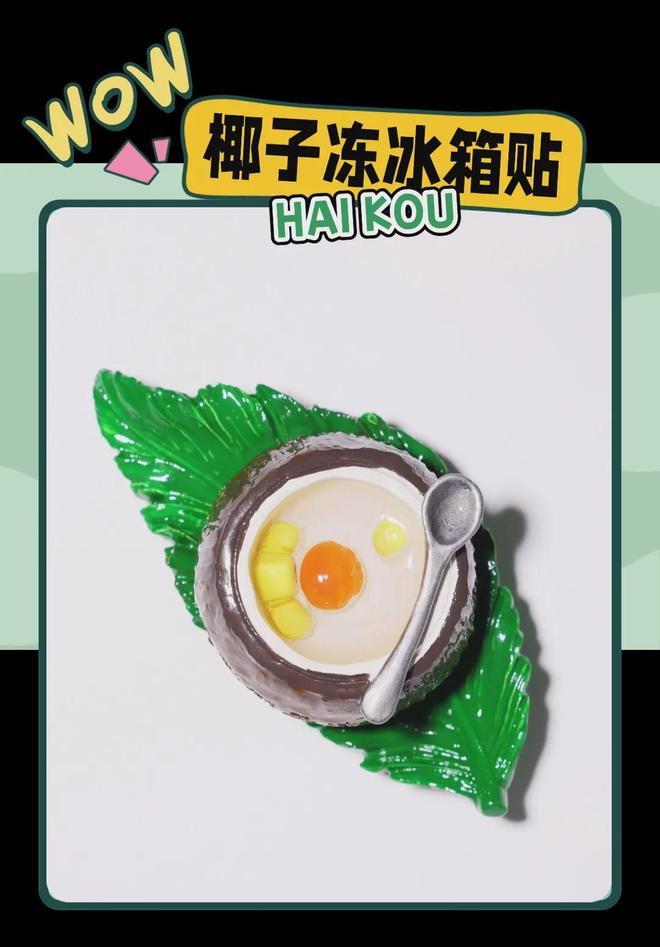 创意满满的“海口记忆”PG麻将胡了热带美学大(图2)