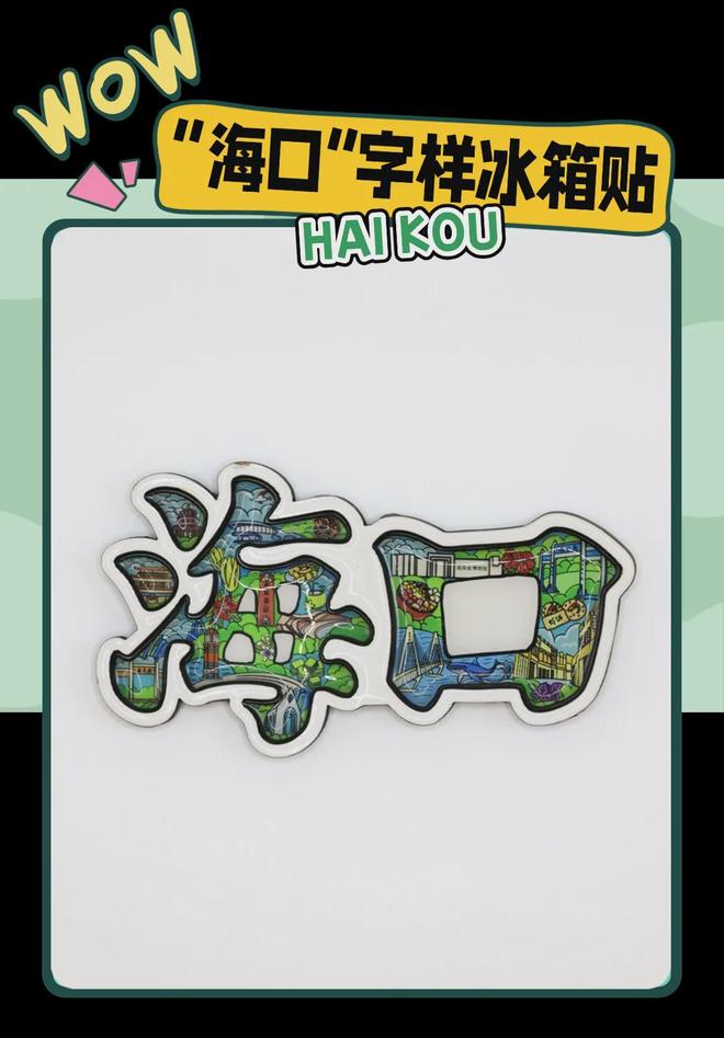 创意满满的“海口记忆”PG麻将胡了热带美学大(图5)