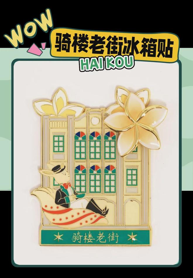 创意满满的“海口记忆”PG麻将胡了热带美学大(图6)