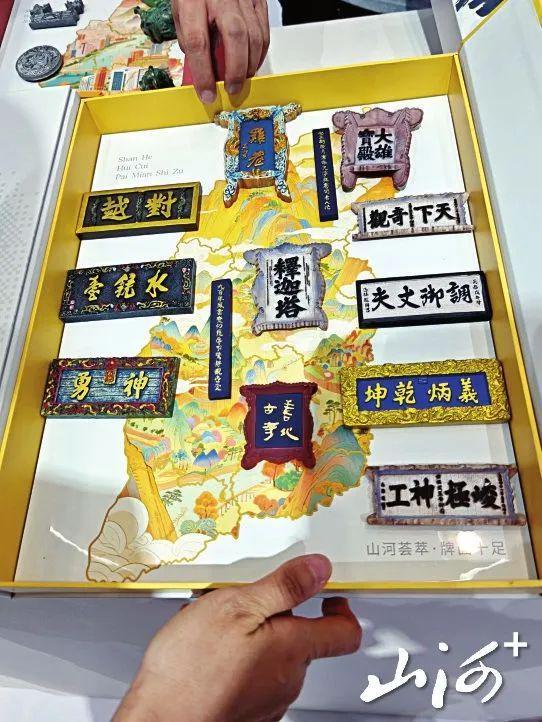 贴…“山晚铺子”主题文创产品收获“粉丝”多多麻将胡了试玩华北豹智慧玩偶、山西文化主题冰箱(图3)