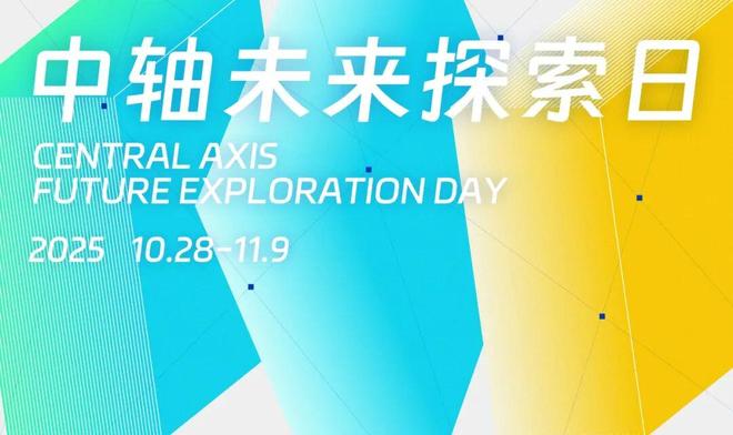 “世界级中轴线”承包你所有“未来想象”!PG电子麻将胡了模拟器未来是什么样?这条(图13) “世界级中轴线”承包你所有“未来想象”!PG电子麻将胡了模拟器未来是什么样?这条(图13)